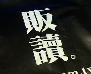 1322925425 873647514 l 販讀 - 台北小巧便宜書坊