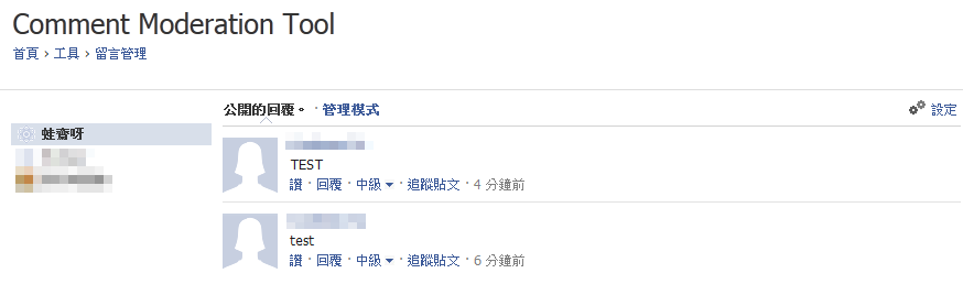 2011 12 4 %E4%B8%8B%E5%8D%88 07 21 13 在 WordPress 使用 Facebook 留言板 (Facebook Social Plugins Comments)