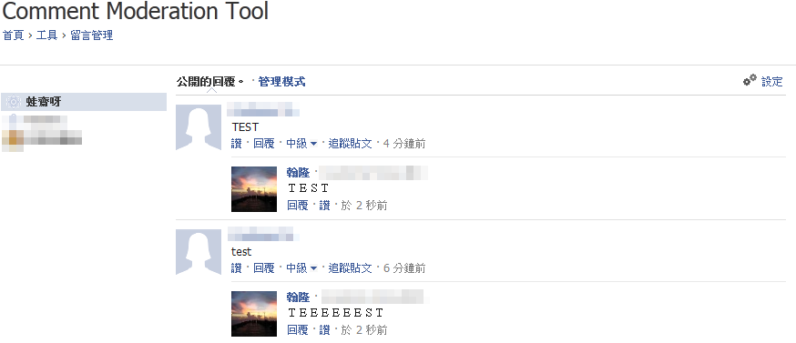 2011 12 4 %E4%B8%8B%E5%8D%88 07 32 56 在 WordPress 使用 Facebook 留言板 (Facebook Social Plugins Comments)