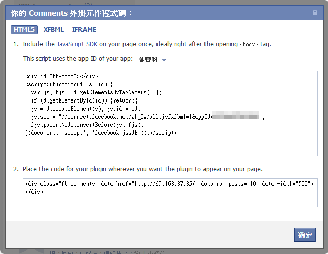 2011 12 4 %E4%B8%8B%E5%8D%88 08 35 42 在 WordPress 使用 Facebook 留言板 (Facebook Social Plugins Comments)