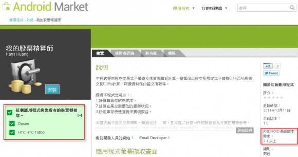 market2 Android Market 這個項目與您的裝置不相容