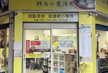 宜蘭正常鮮肉小籠湯包-松山店 #14