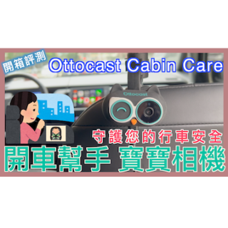 Ottocast Cabin Care
