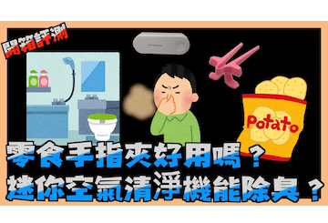 專門開箱怪東西 ep1