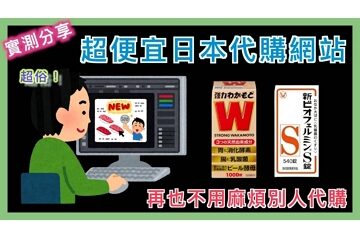 超划算的海外代購網站 - #比比昂 | 再也不用請人幫忙到日本帶 | #若元錠 #wakamoto | #新表飛鳴 | #日本代購 | PChome 網家旗下 | 小蛙實測教學 Ep40 | 記下來