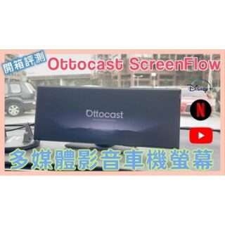 【有抽獎】#Ottocast #ScreenFlow 無線 #CarPlay 多媒體影音車機 | 11.4吋大螢幕 | 免改機 | 八折優惠碼：noter.tw | 小蛙開箱 Ep26 | 記下來