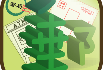我的郵局便利查 app ICON